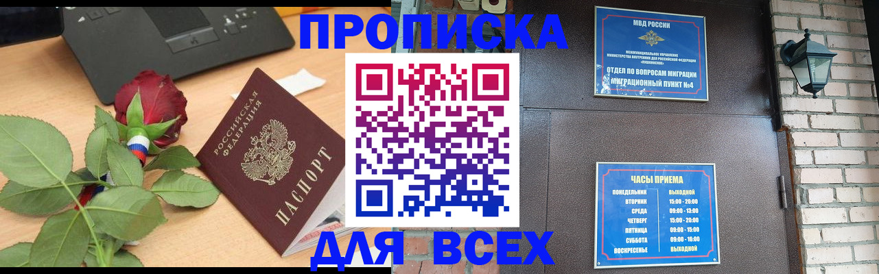 временная прописка в Сертолово